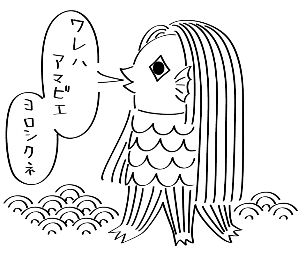 アマビエのイラスト